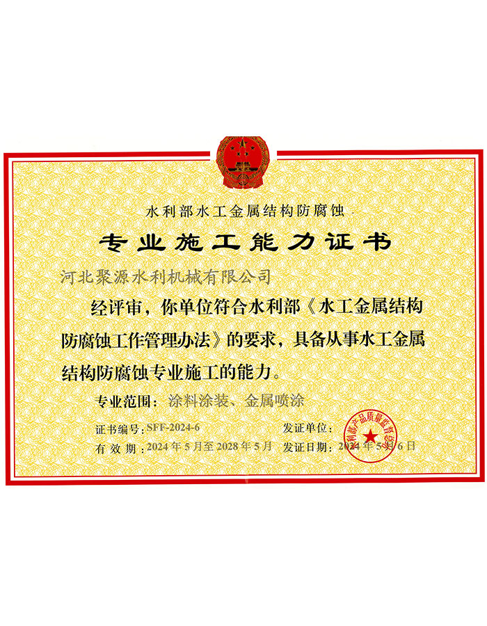 專業(yè)施工能力證書(shū)