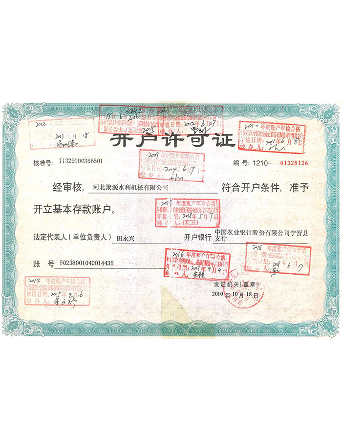 開(kāi)戶許可證