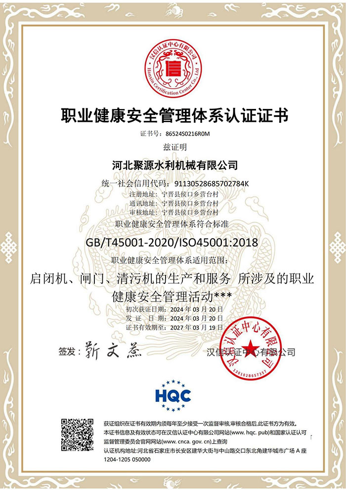 職業(yè)健康安全管理證書(shū)