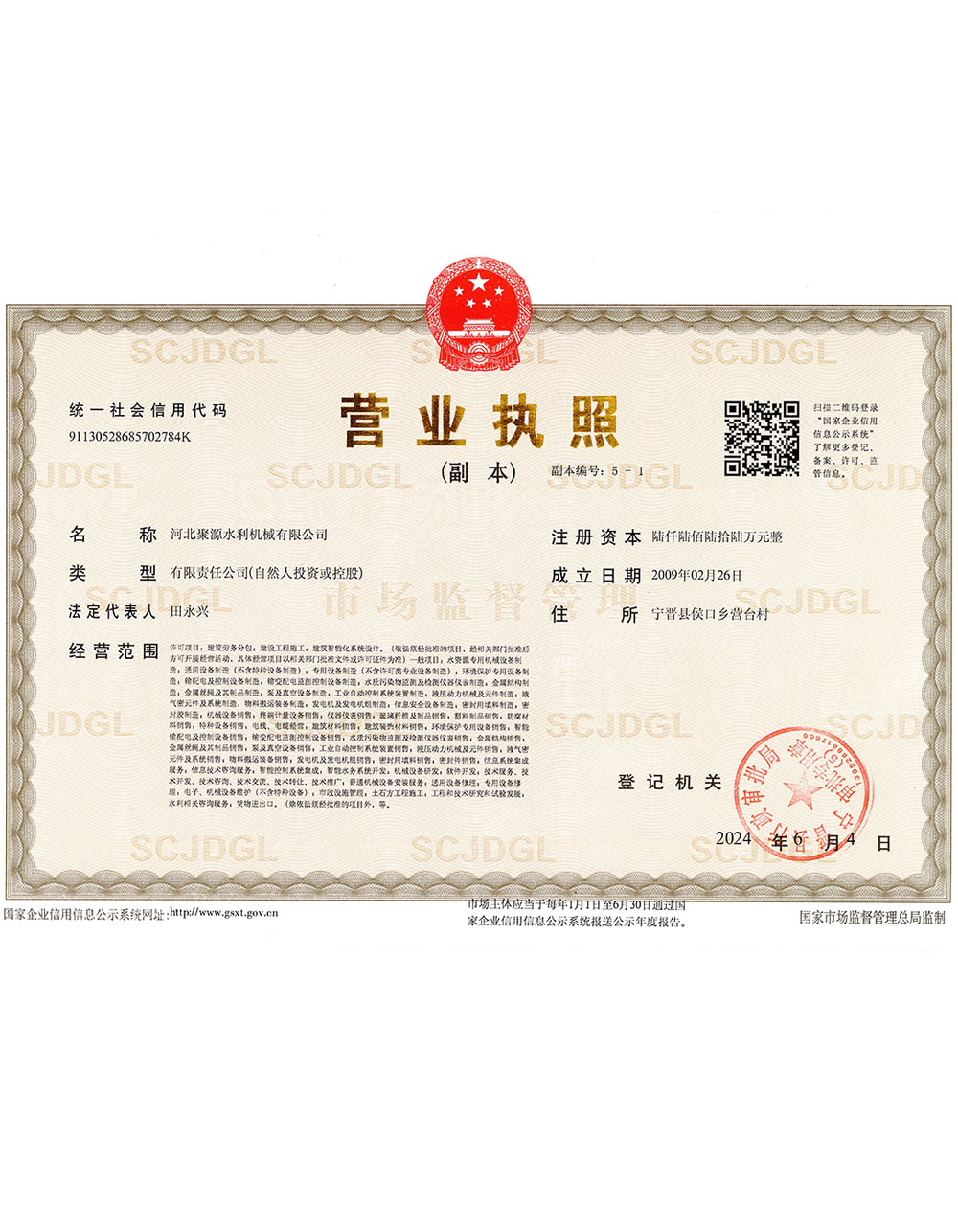 營(yíng)業(yè)執(zhí)照